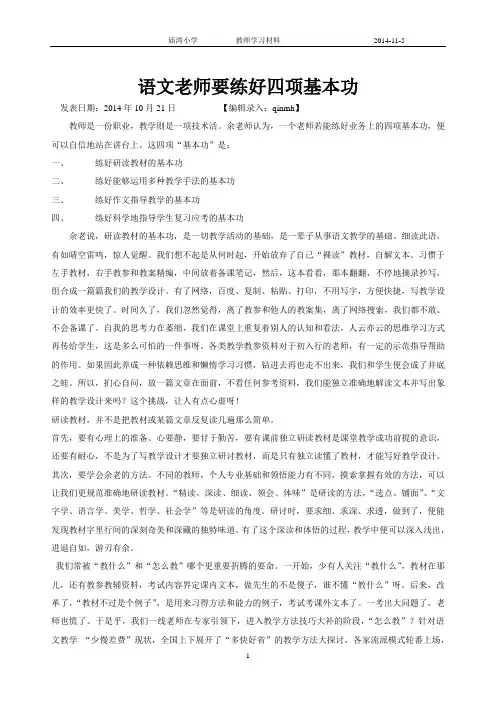 语文老师要练好四项基本功