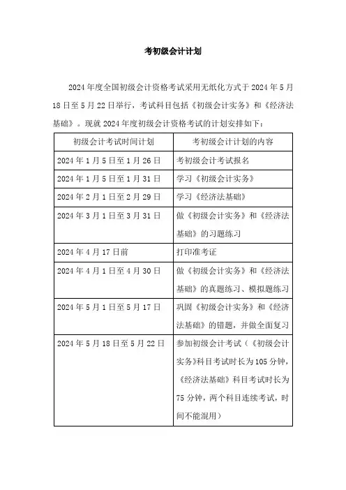 考初级会计计划