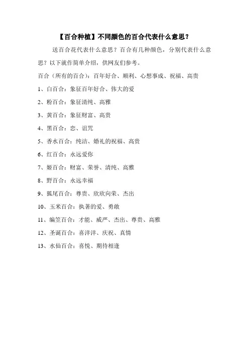 【百合种植】不同颜色的百合代表什么意思？