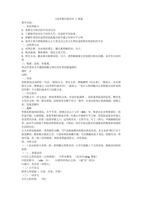《送李愿归盘谷序 》教案     