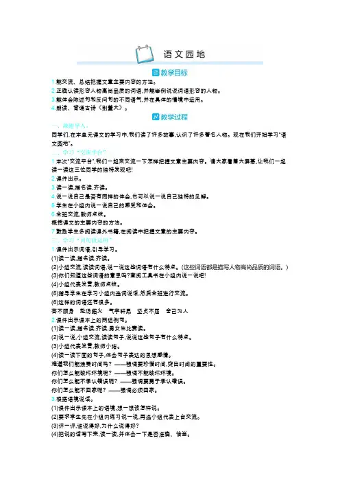 部编版语文四年级上册教案-语文园地七