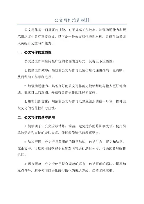公文写作培训材料