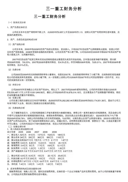三一重工财务分析