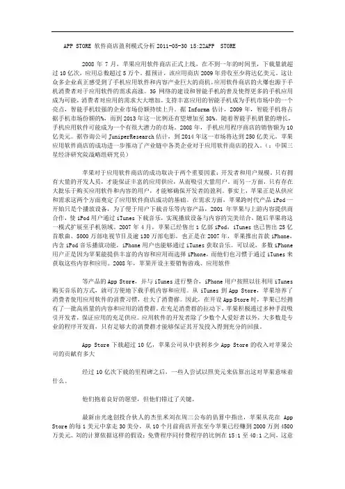 appstore软件商店盈利模式分析