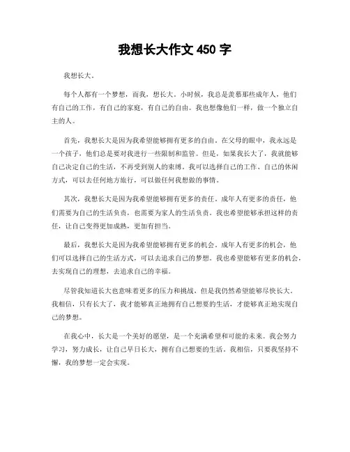 我想长大作文450字
