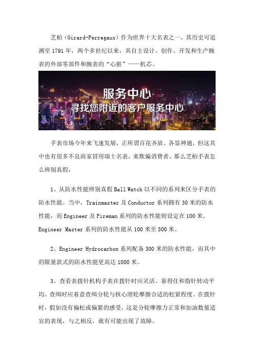 该怎么辨别芝柏手表的真假-北京芝柏售后维修