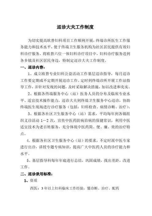巡诊医生规章制度