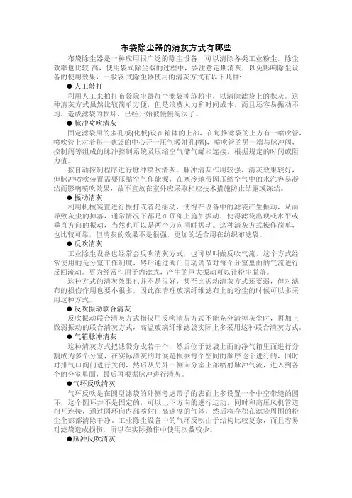 布袋除尘器的清灰方式有哪些