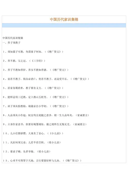 中国历代家训集锦剖析