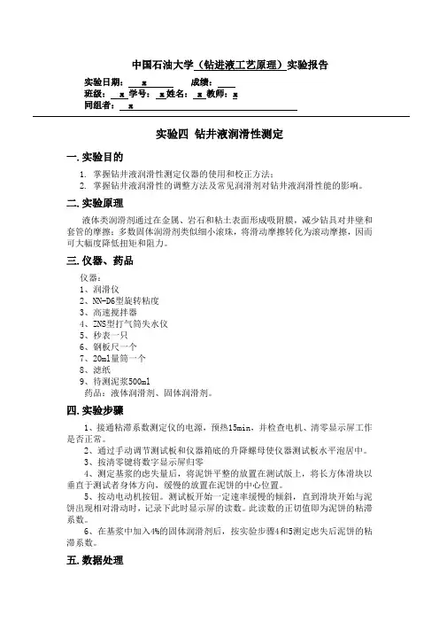 钻井液润滑性测定