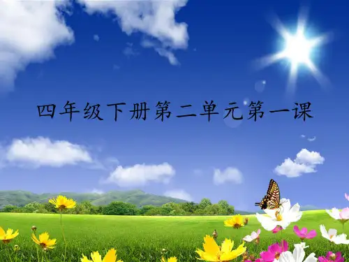 《同在蓝天下》课件