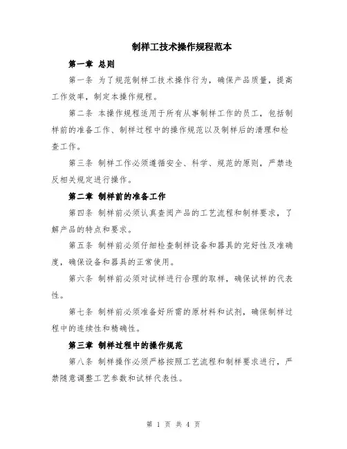 制样工技术操作规程范本