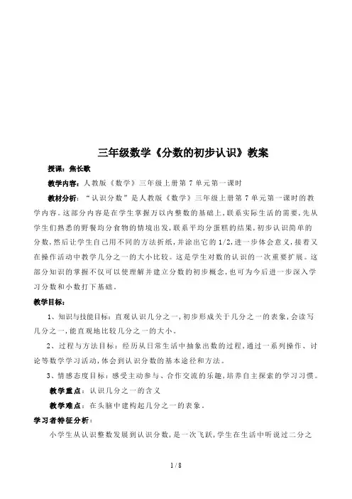 三年级数学《分数的初步认识》教案