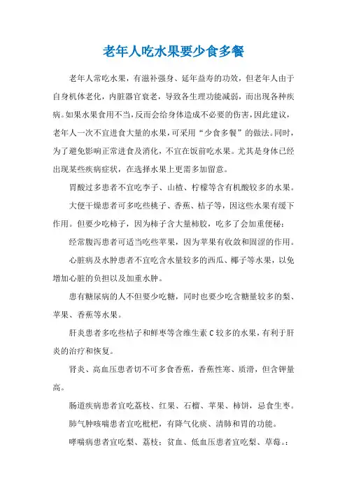 老年人吃水果要少食多餐