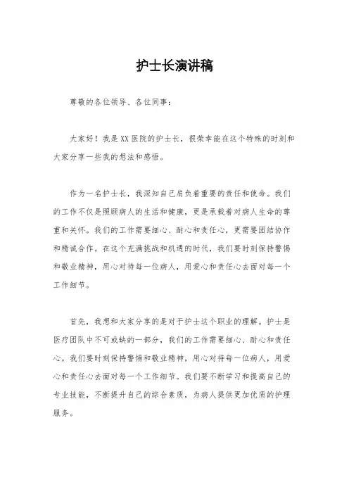 护士长演讲稿