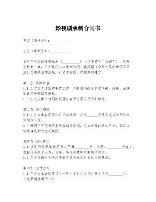 影视剧承制合同书