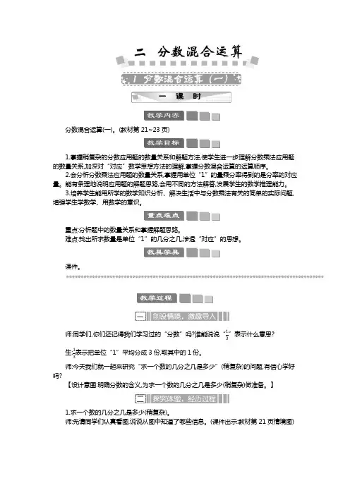2024年北师大版六年级数学上册教案学案及教学反思全册第2单元 分数混合运算教案分数混合运算教案