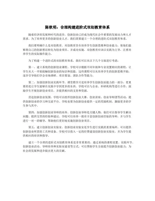 陈秋明：合理构建进阶式双创教育体系