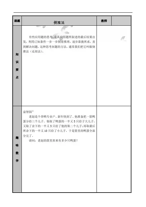 六年级数学 倒推法