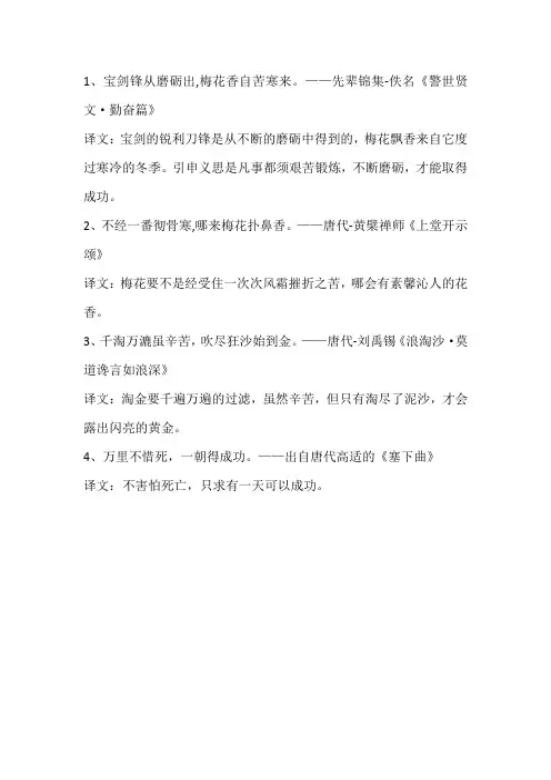 历经艰苦成功的诗句