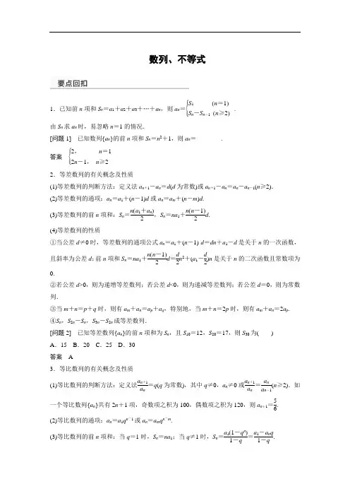 高考数学(理)二轮专题练习：数列、不等式(含答案)