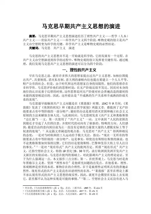 马克思共产主义思想的演进