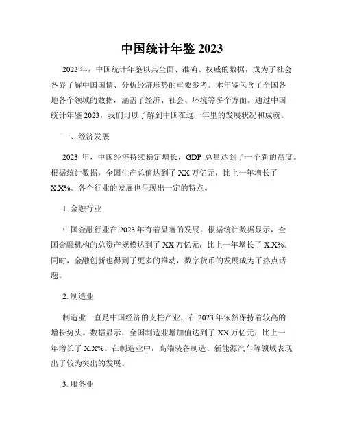 中国统计年鉴2023