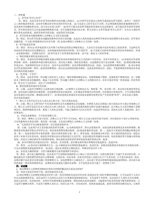 马克思主义哲学题库3