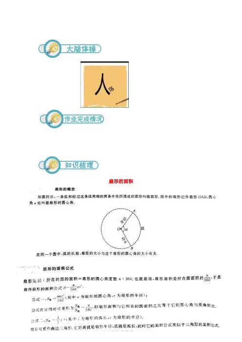 沪教版六年级上-扇形的面积