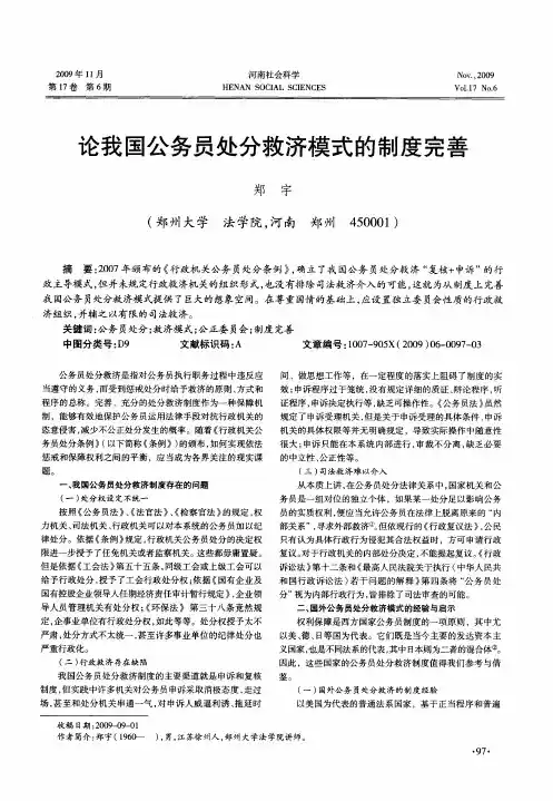 论我国公务员处分救济模式的制度完善