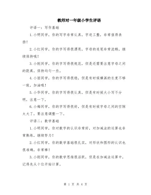 教师对一年级小学生评语
