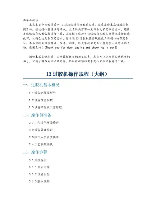 13过胶机操作规程