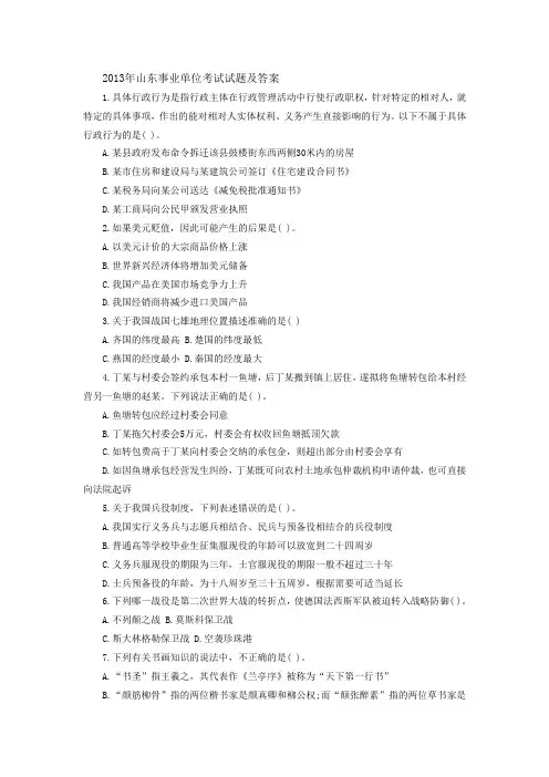 2013年山东事业单位考试试题及答案