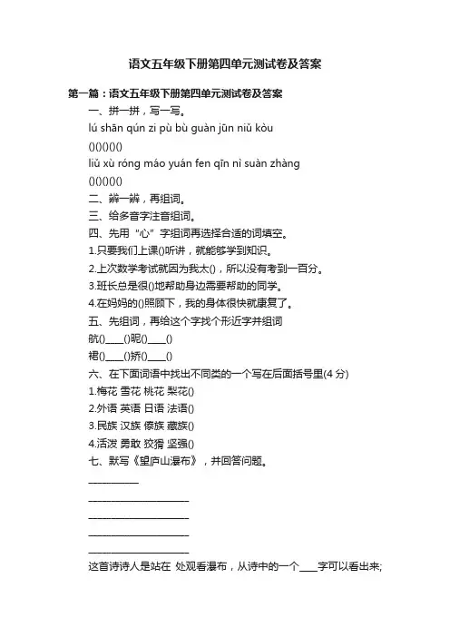 语文五年级下册第四单元测试卷及答案