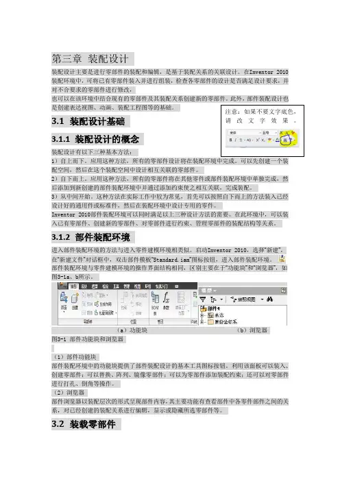 Autodesk Inventor 2010 培训教程 第3章(文字版)