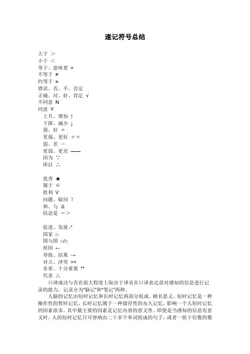英语速记符号总结