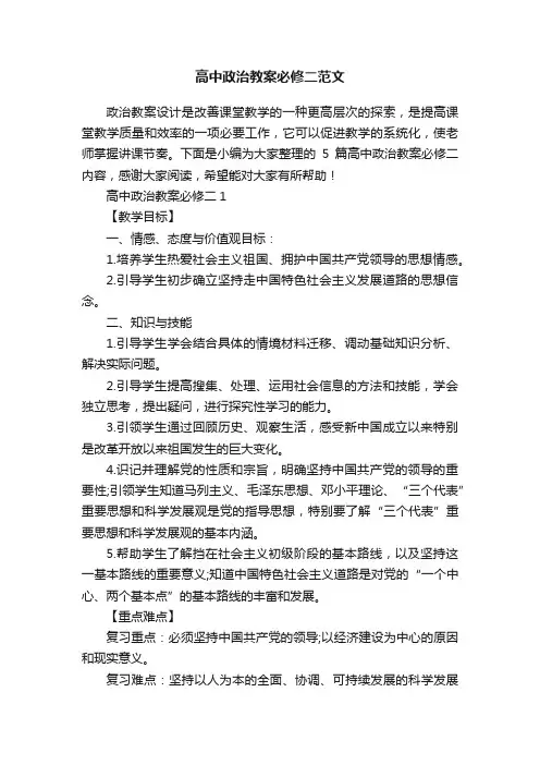高中政治教案必修二范文