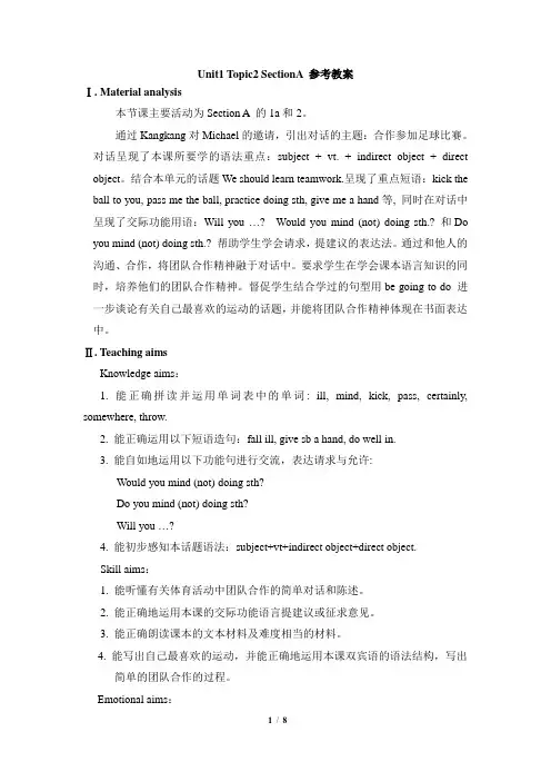 仁爱版英语八年级上册 Unit1 Topic2 SectionA 参考教案