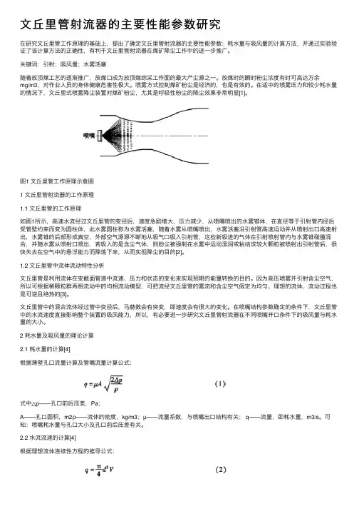 文丘里管射流器的主要性能参数研究