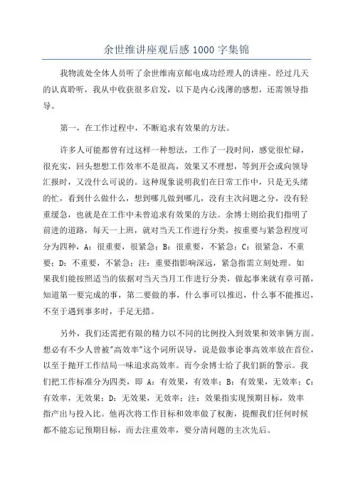 余世维讲座观后感1000字集锦