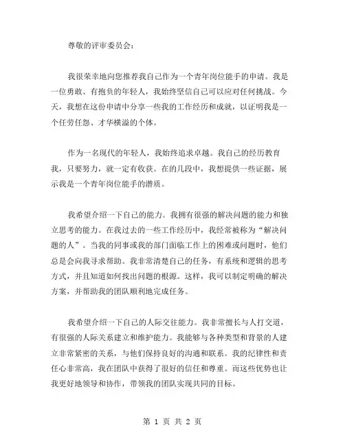 “青年岗位能手”申报材料青年岗位能手申报材料范文