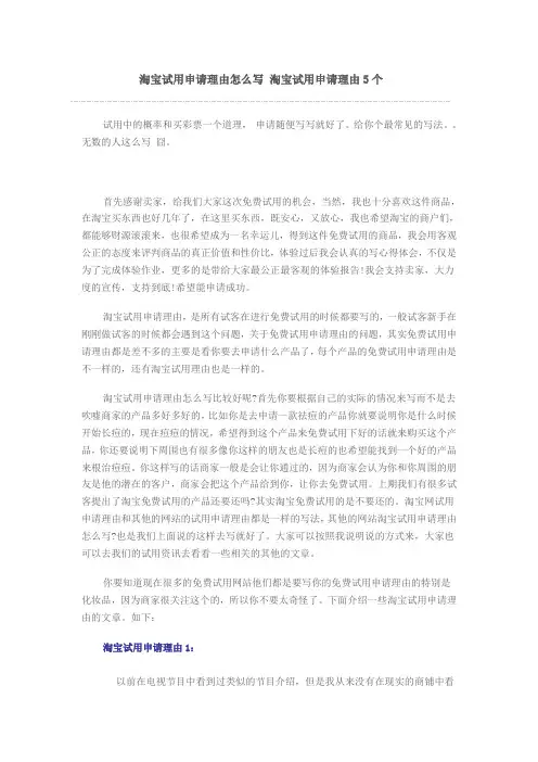 淘宝试用申请理由怎么写 淘宝试用申请理由5个