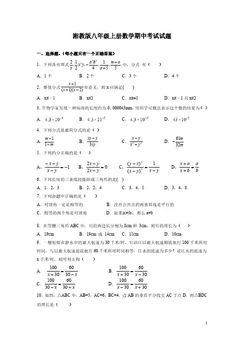 湘教版八年级上册数学期中考试试卷带答案