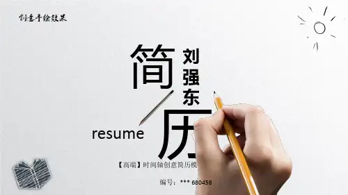 【高端】时间轴创意简历模板简洁风格JM0001号