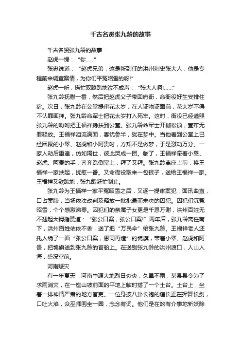 千古名贤张九龄的故事