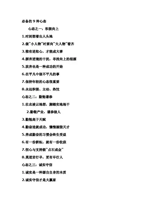 必备的9种心态
