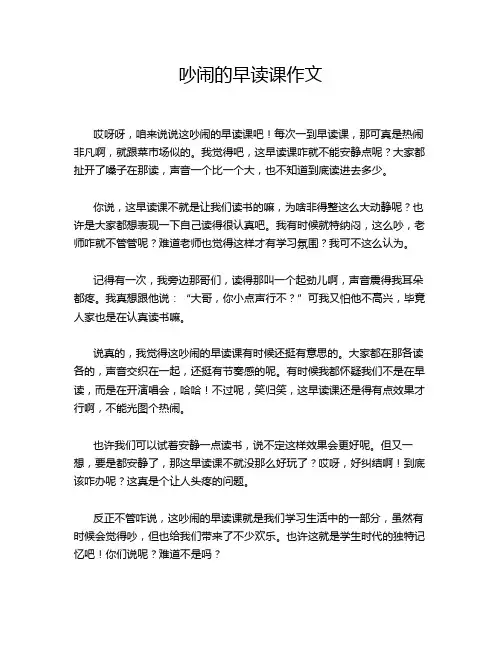 吵闹的早读课作文
