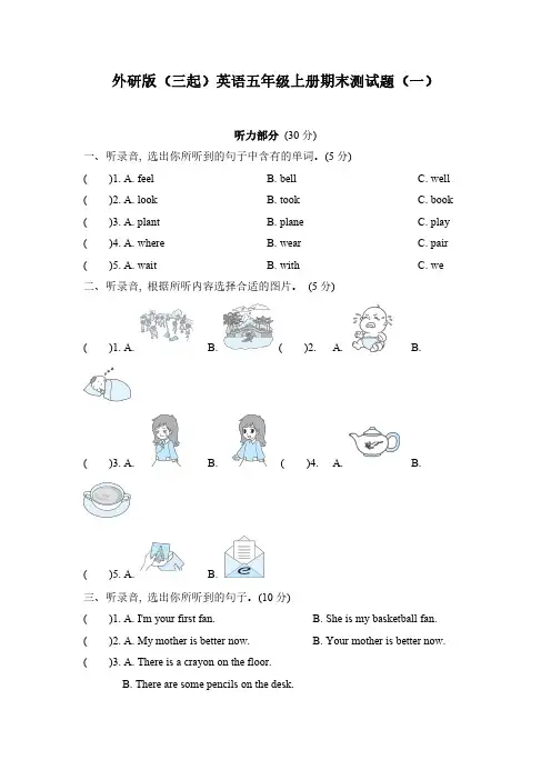 2022外研版(三起)英语五年级上册期末测试题含部分答案(三套)全