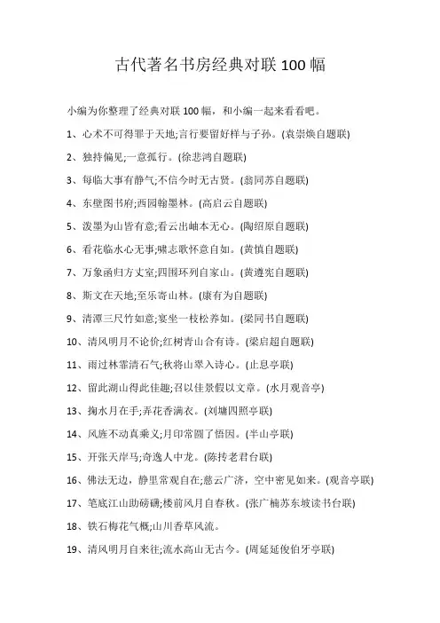 高中素材古代著名书房经典对联100幅