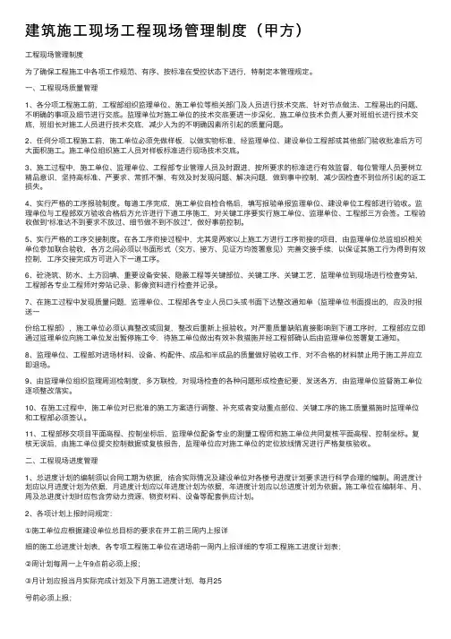 建筑施工现场工程现场管理制度（甲方）